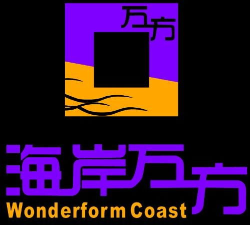 青島海岸萬方新能源投資管理的探索與實(shí)踐